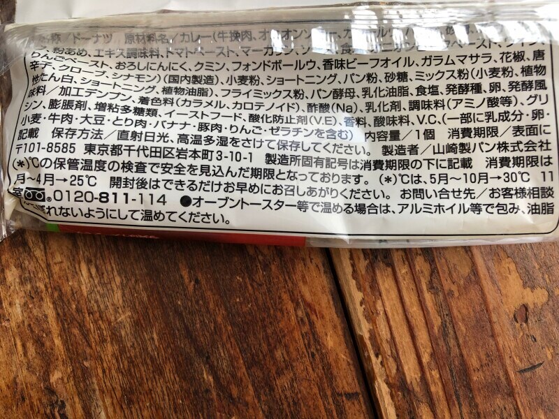 ファミマの「ファミマ・ザ・カレーパン」の温め方