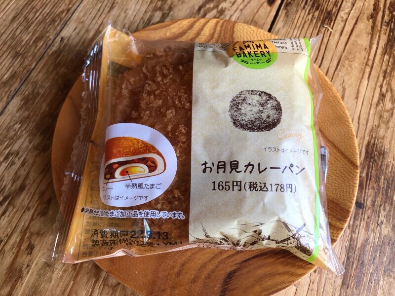 「お月見カレーパン」が発売になった