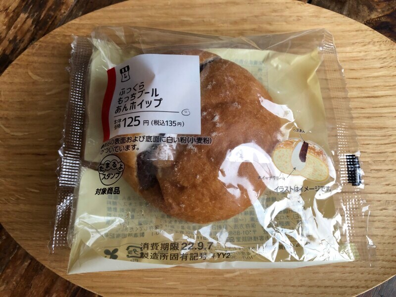 パン生地が美味しい「ふっくらもっちブール　あんホイップ」