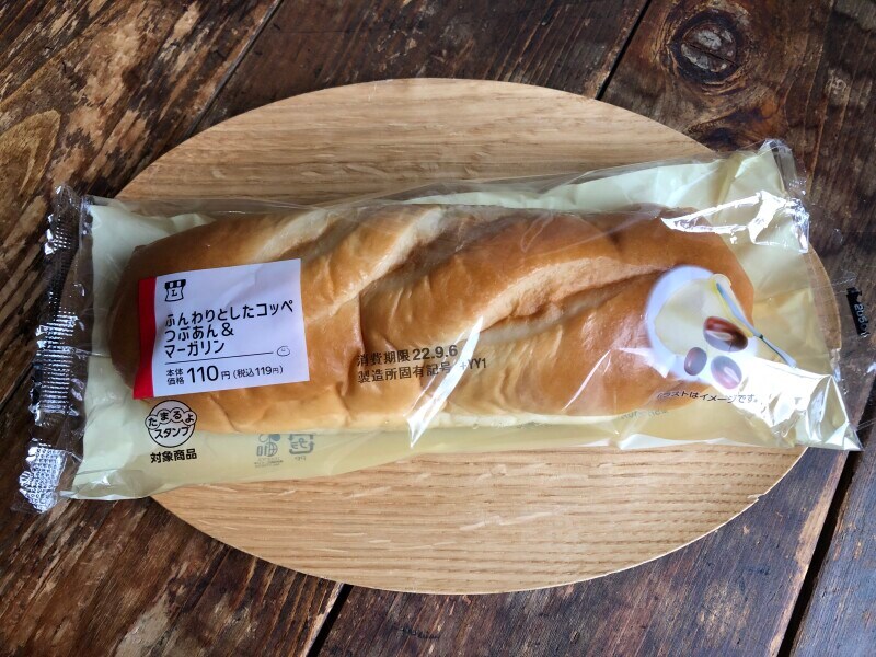 ボリュームがある「ふんわりとしたコッペ　つぶあん&マーガリン」