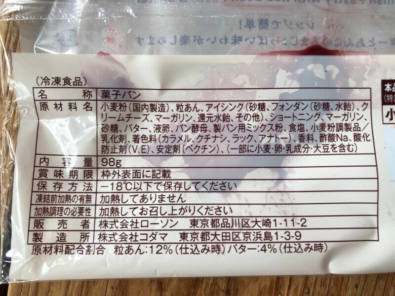 ローソンの「あんバターデニッシュロール」の原材料・原産国・内容量