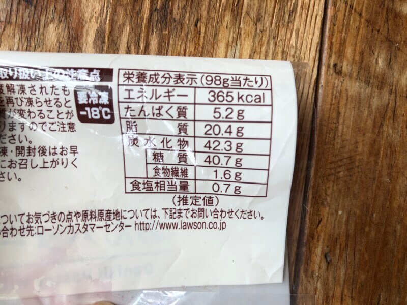 ローソンの「あんバターデニッシュロール」のカロリー・栄養成分表示