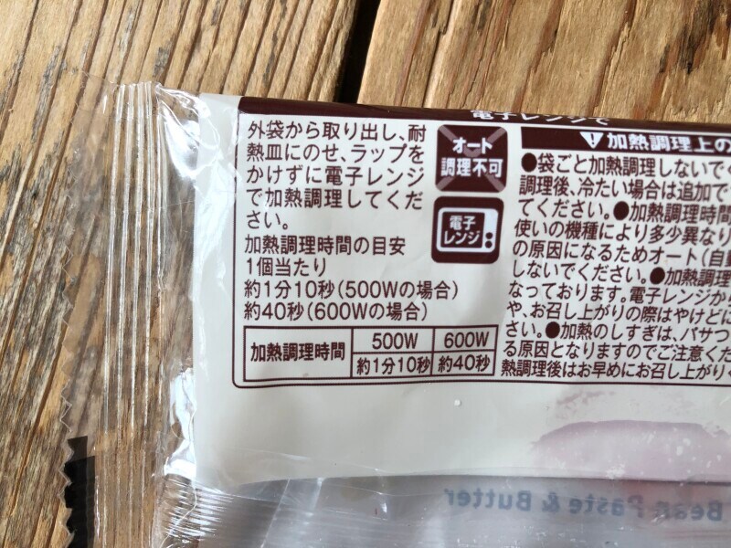 ローソンの「あんバターデニッシュロール」の解凍方法