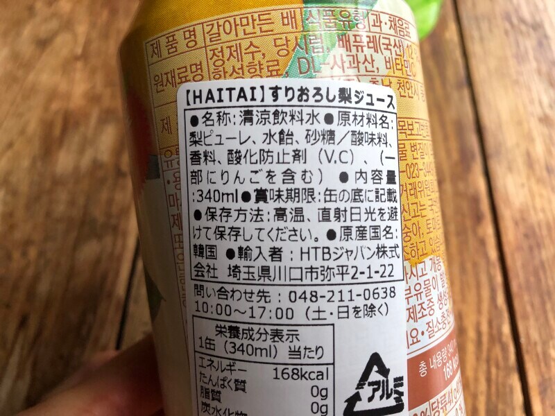 「HAITAI　すりおろし梨ジュース」の原材料や内容量