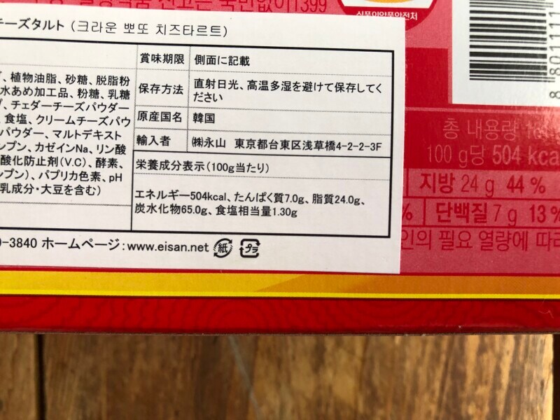 「クラウン　ポトーチーズタルト」の栄養成分