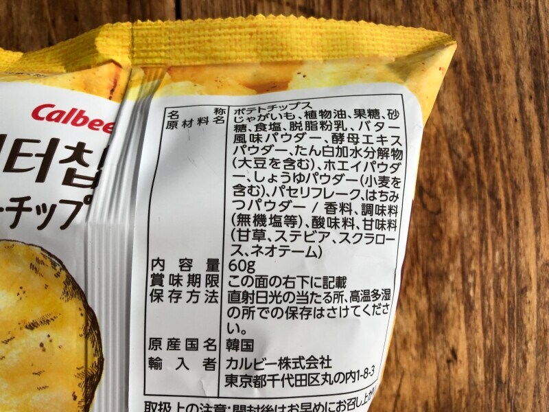 ドン・キホーテの韓国食品「ハニーバターチップ」の原材料・内容量