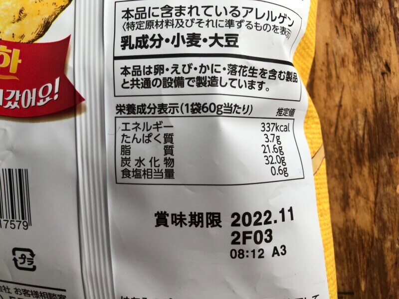 ドン・キホーテの韓国食品「ハニーバターチップ」のカロリー・栄養成分表示