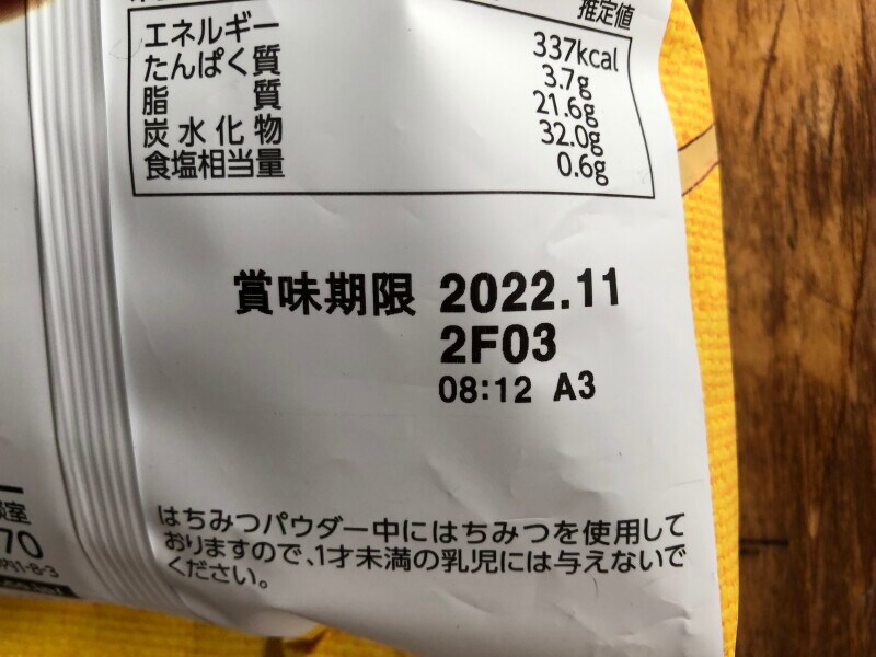 ドン・キホーテの韓国食品「ハニーバターチップ」の賞味期限・保存方法