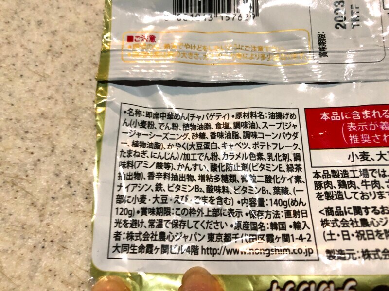 「チャパゲティ」の原材料や内容量