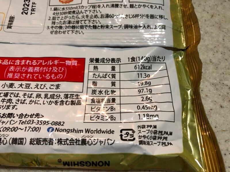 「チャパゲティ」の栄養成分