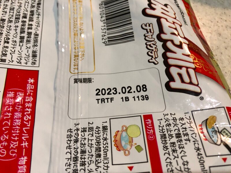 「チャパゲティ」の賞味期限