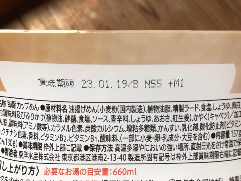 セブンイレブンの「1分湯戻し 大盛ソース焼そば」の賞味期限