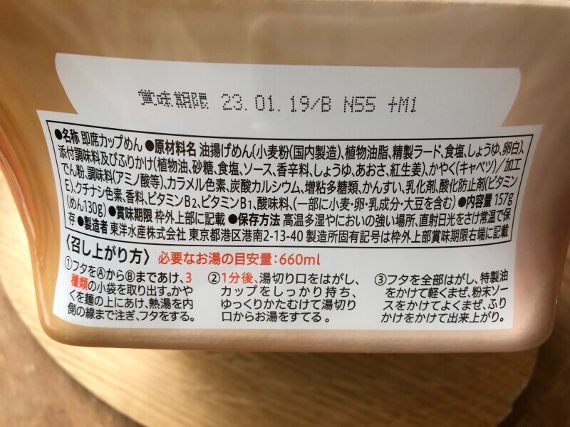 セブンイレブンの「1分湯戻し 大盛ソース焼そば」の原材料・内容量