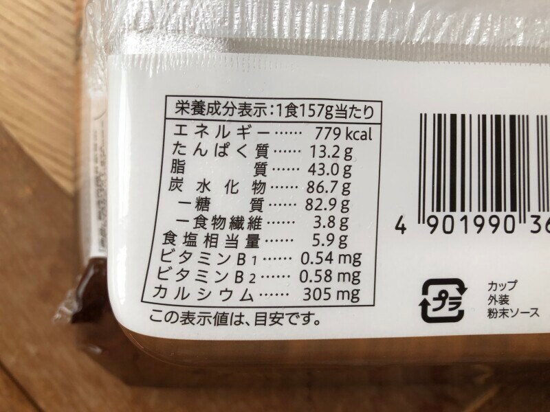 セブンイレブンの「1分湯戻し 大盛ソース焼そば」のカロリー・栄養成分表示