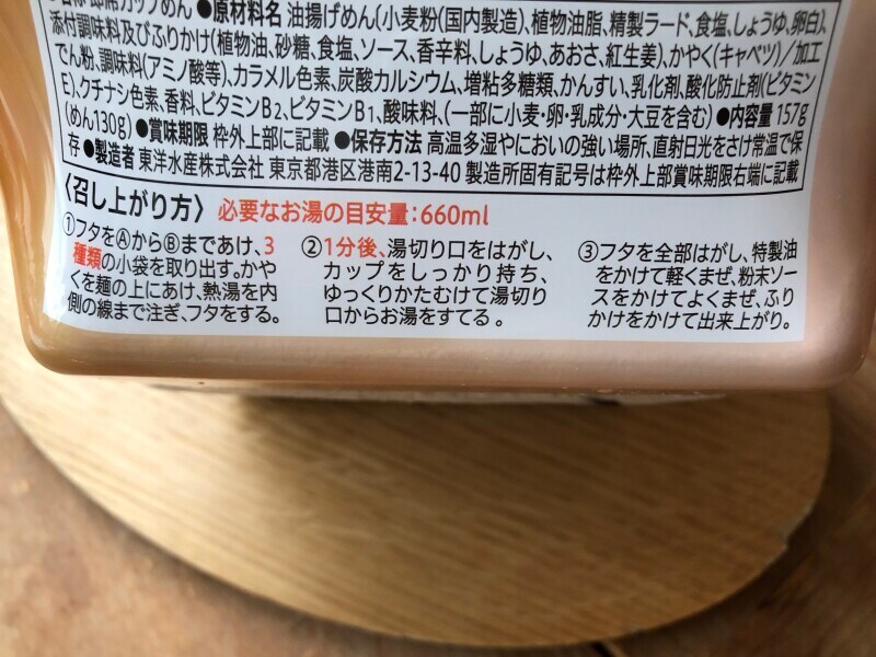 セブンイレブンの「1分湯戻し 大盛ソース焼そば」の作り方