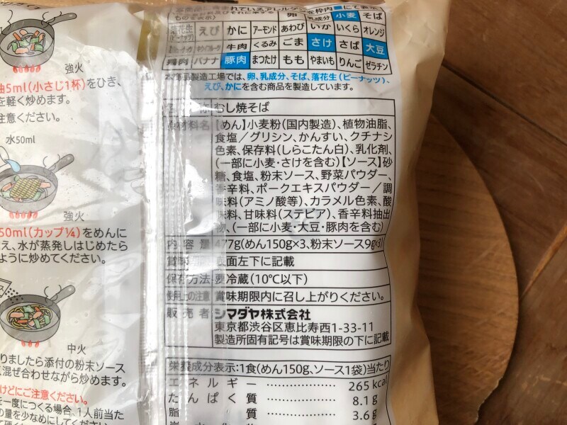 「スパイス香るソース焼きそば」の原材料