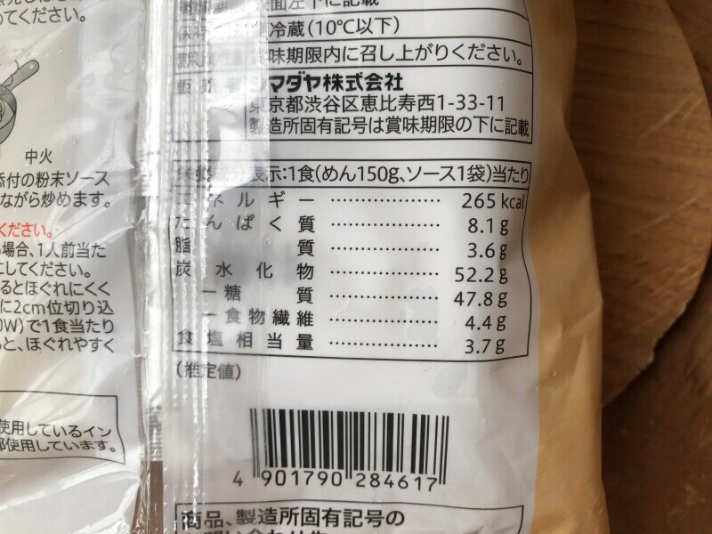 「スパイス香るソース焼きそば」の栄養成分