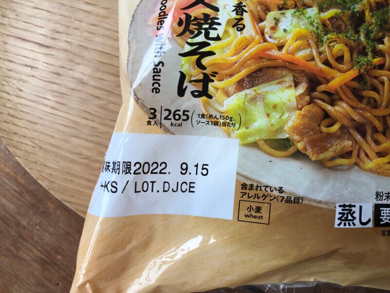 「スパイス香るソース焼きそば」の賞味期限