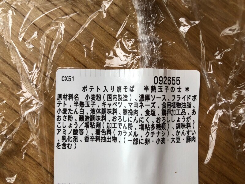 「ポテト入り焼きそば　半熟玉子のせ」の原材料
