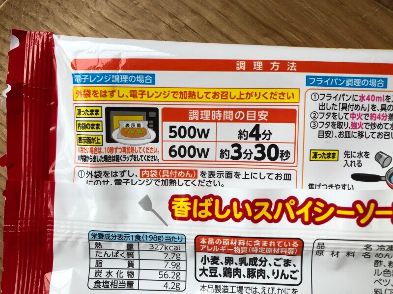 「日清焼きそば　スパイシーソース」の加熱時間