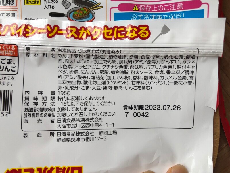 「日清焼きそば　特性スパイシーソース」の原材料