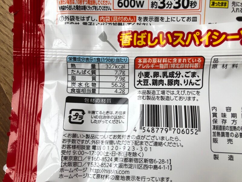 「日清焼きそば　特性スパイシーソース」の栄養成分