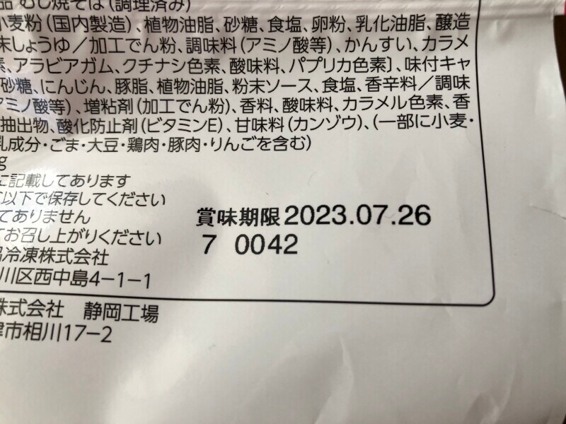 「日清焼きそば　特性スパイシーソース」の賞味期限