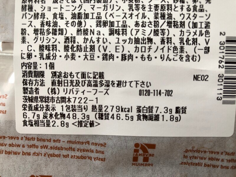 「香味ソースの焼きそばパン」のカロリー・栄養成分表示