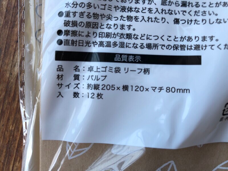 「セリアで買える、卓上ゴミ袋　リーフ柄」のサイズや材質