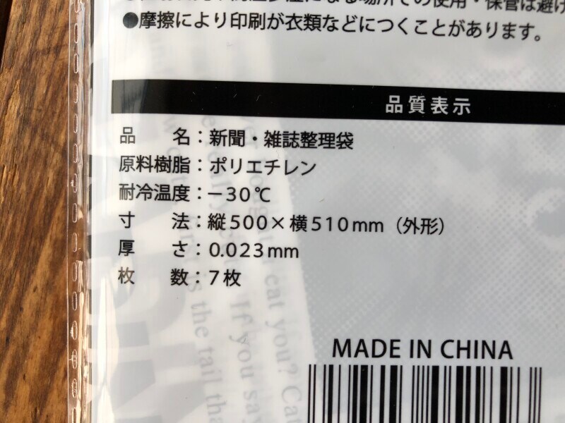 「セリアで買える、新聞・雑誌整理袋」のサイズや材質