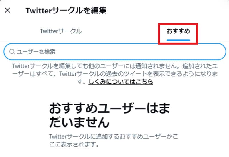 サークルに追加したいユーザを選択