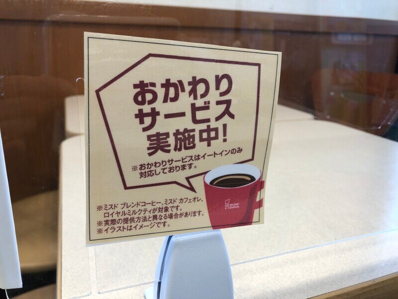 おかわりができるミスドの店舗には、お知らせのポップがある