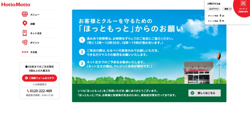 左側にある「ネット注文」をクリックする