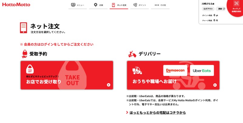「受取予約」「デリバリー」かを選ぶ