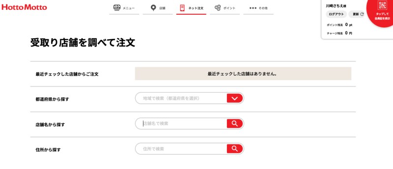 お弁当を受け取る店舗を探す