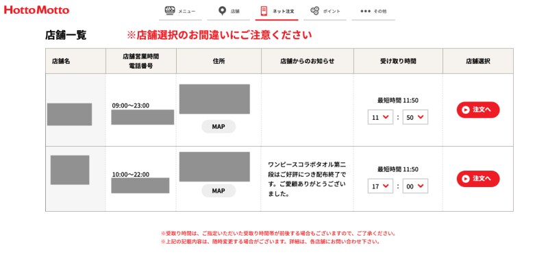 受取店舗を確認して、受取時間を設定する