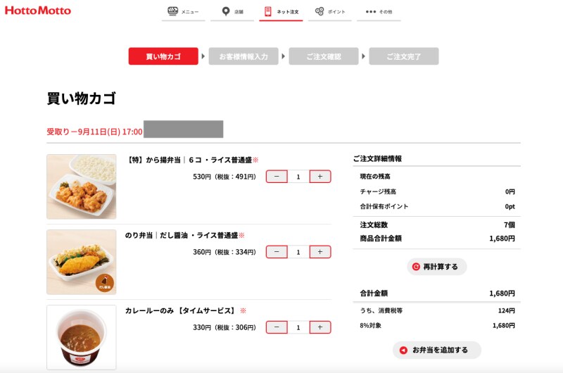 商品を選び、買い物カゴを確認する