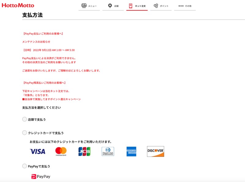 支払い方法を選ぶ