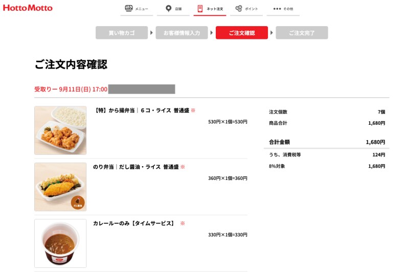 注文内容を確認する