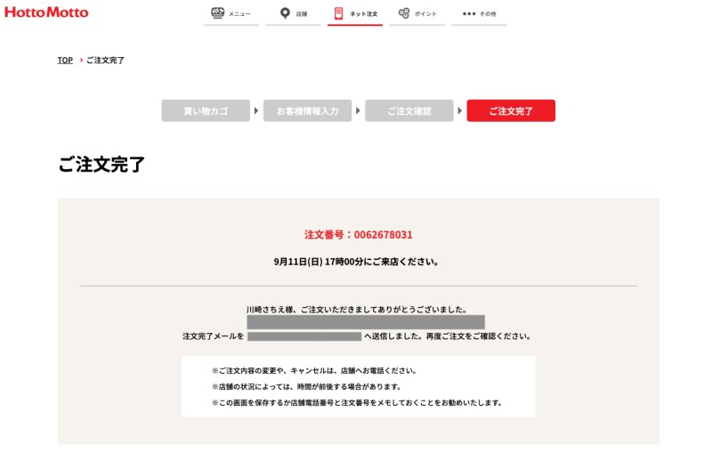 支払いが終わると、注文完了