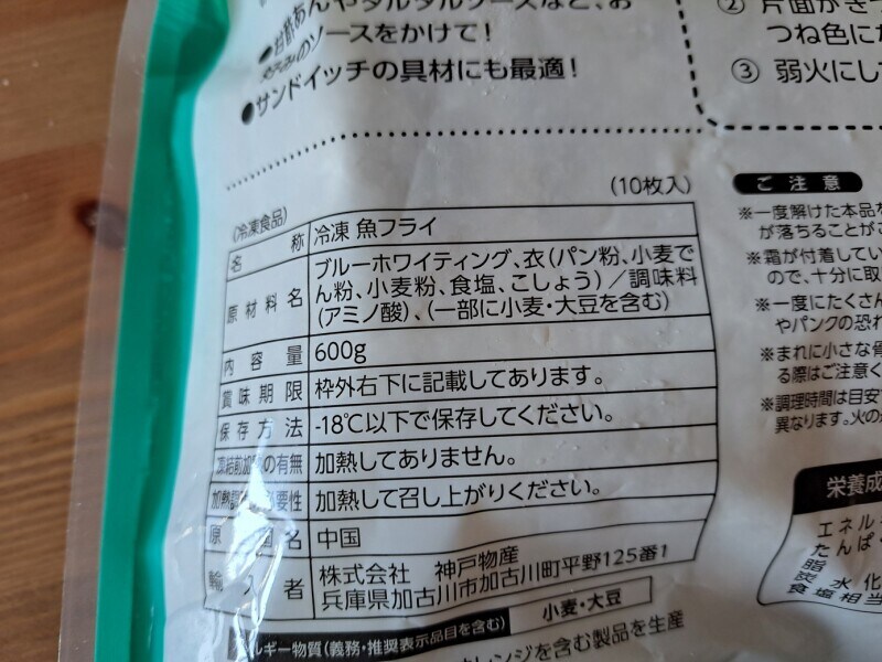 業務スーパーの冷凍「白身フライ」