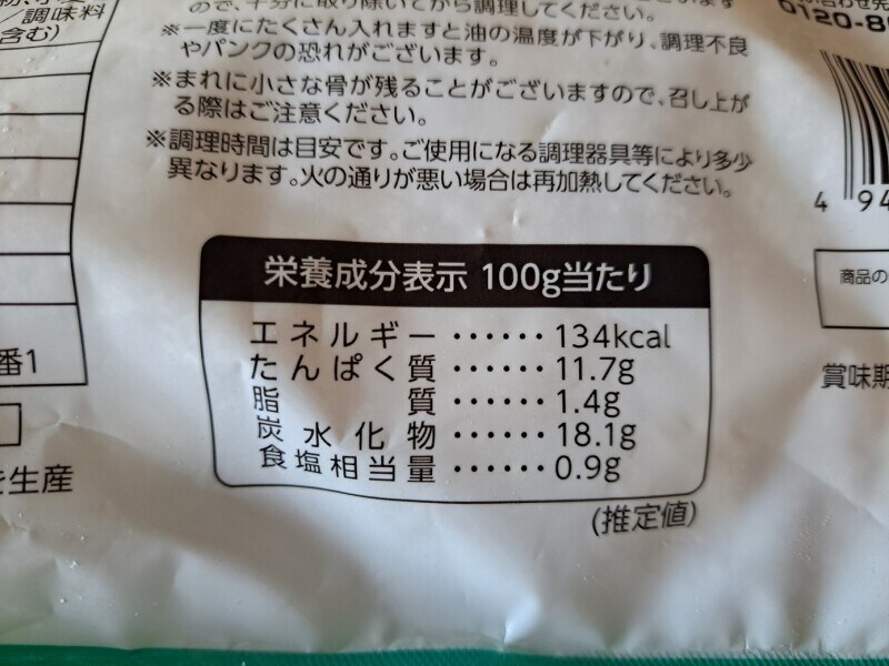 業務スーパーの冷凍「白身フライ」のカロリー・栄養成分表示