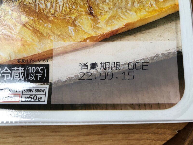 セブンイレブンの「さばの塩焼き」の賞味期限・保存方法