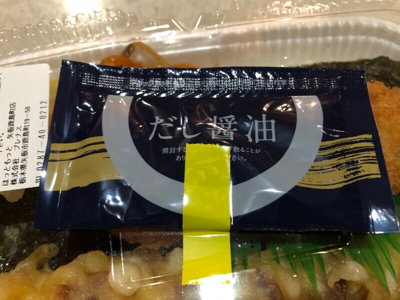 ほっともっとの「のり弁当」は「プレミアムソース」「だし醤油」を選べる