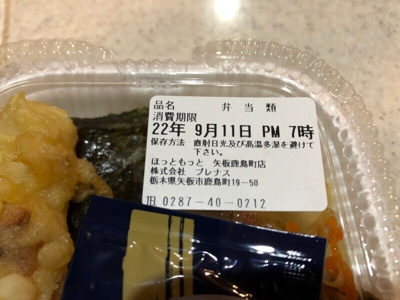ほっともっとの「のり弁当」の賞味期限・保存方法