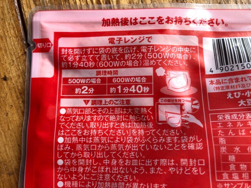 ローソンの「重慶飯店監修 大海老のチリソース」の温め方