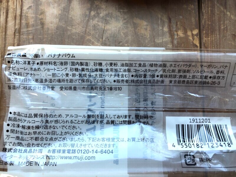 「不揃いバナナバウム」の原材料・内容量