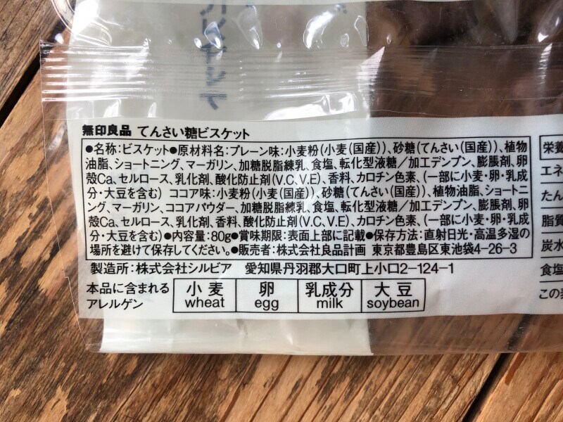 「てんさい糖ビスケット」の原材料
