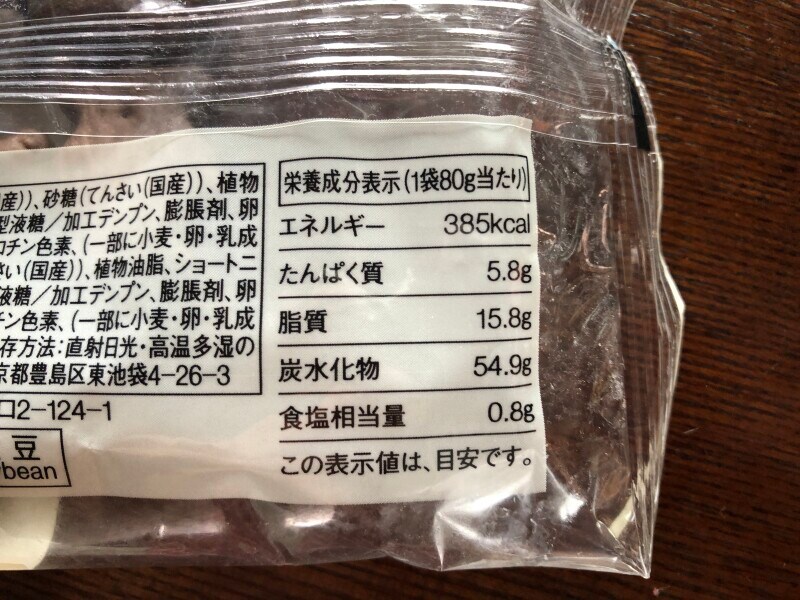 「てんさい糖ビスケット」の栄養成分