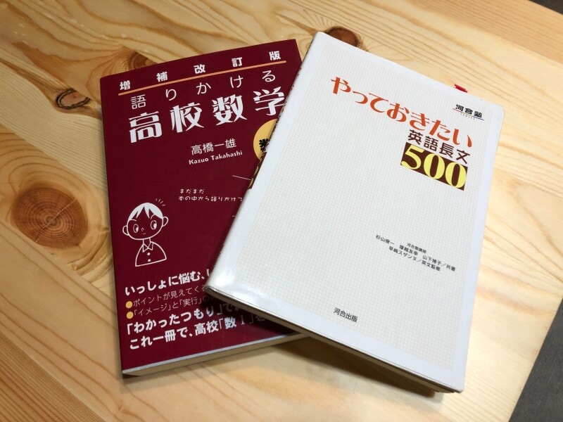 参考書や問題集も、使う期間は短い